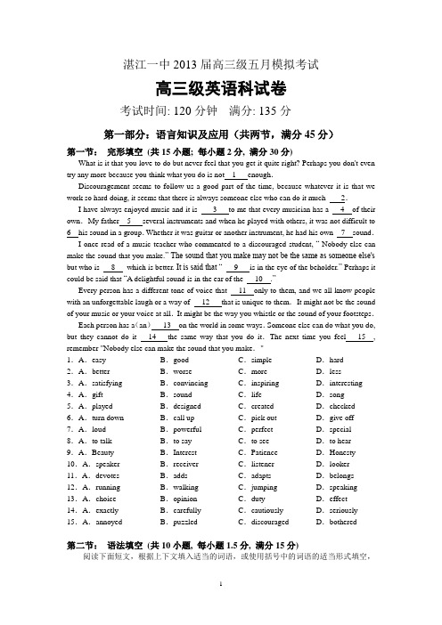 【英语】广东省湛江一中2013届高三5月模拟试题6
