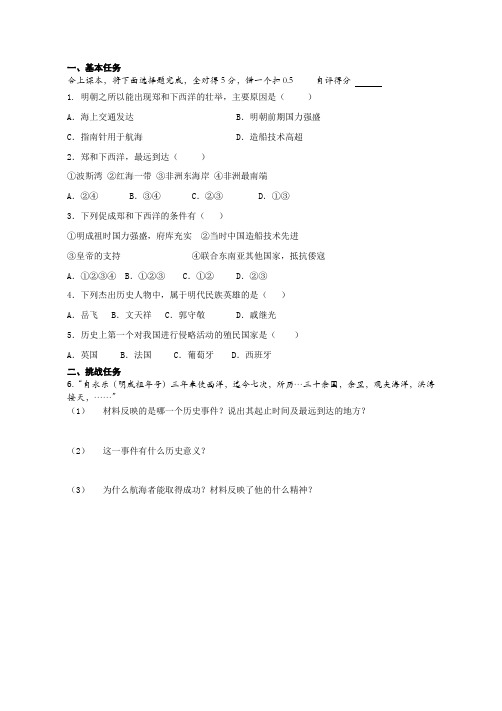 【评测练习】人教版七年级下册历史第三单元3.5《中外的交往与冲突》.doc