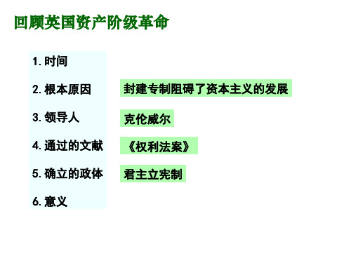 八下《历史与社会》美国的诞生PPT课件