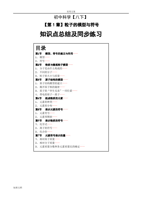 《粒子地模型与符号》知识点总结材料及同步练习