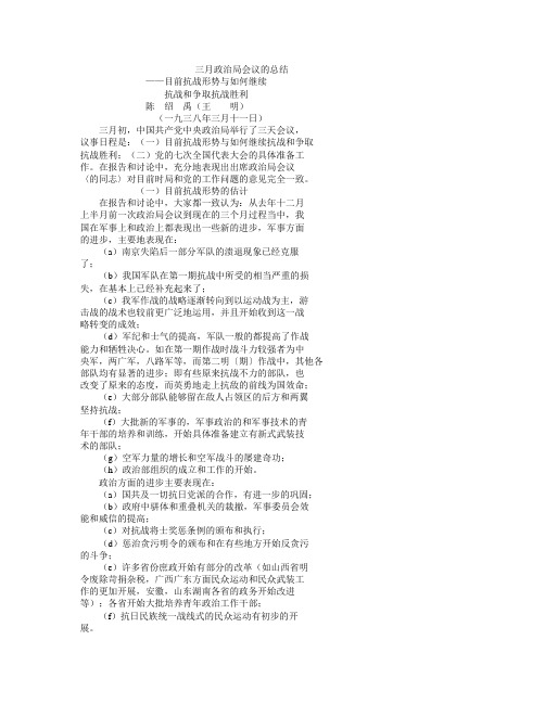 三月政治局会议的总结
