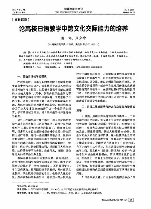 论高校日语教学中跨文化交际能力的培养