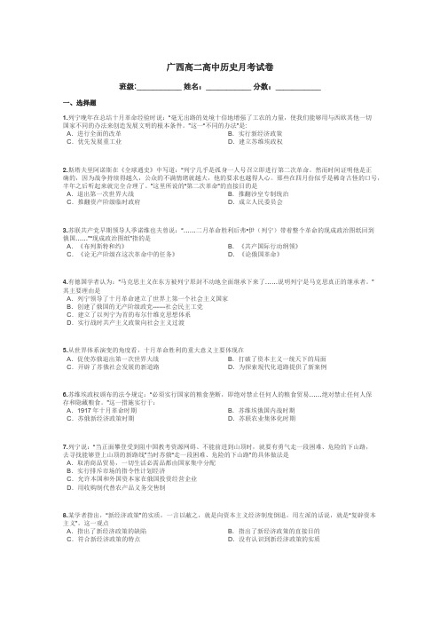 广西高二高中历史月考试卷带答案解析

