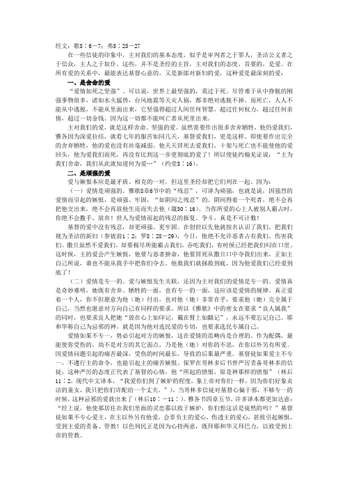 至深的爱