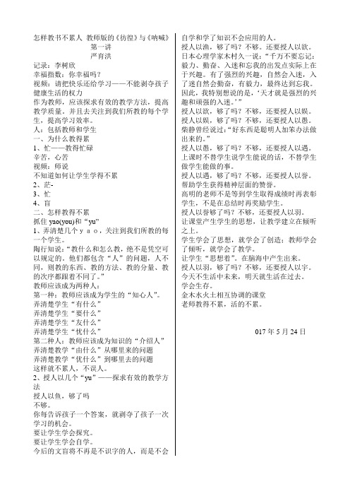 怎样教书不累人(1讲)