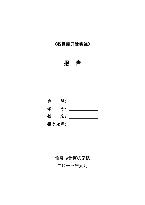 数据库设计样例