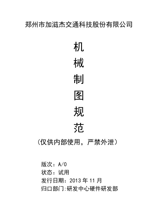 机械制图规范