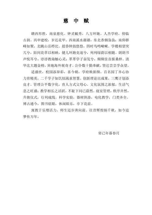 (完整版)XX中学赋