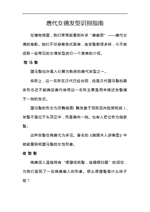 唐代女俑发型识别指南