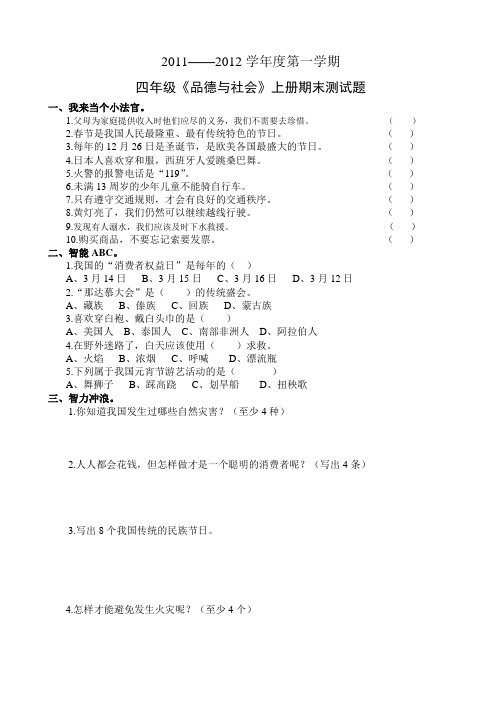 山东人民四年级品德与社会上册期末试题