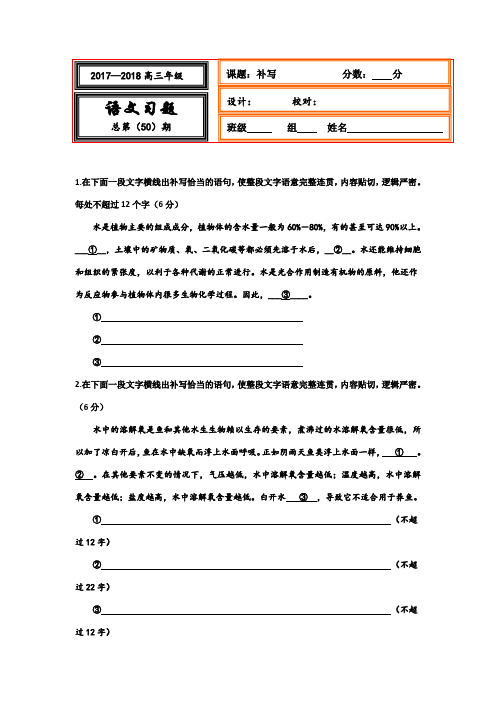 高三语文一轮专题复习测试题：补写+50+Word版含答案.doc