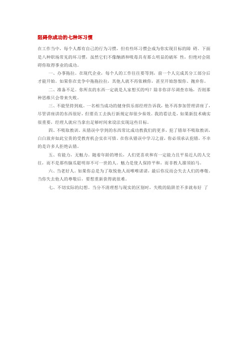 阻碍你成功的八种坏习惯