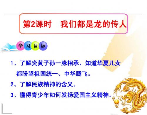 2.2  我们都是龙的传人