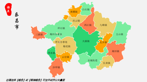 乐昌市地图韶关市乐昌市乡镇街道地图高清矢量可填充编辑地图PPT模板