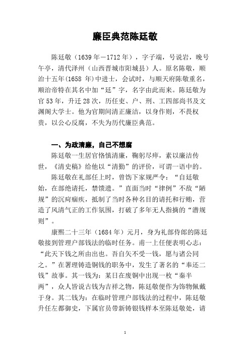 廉臣典范陈廷敬