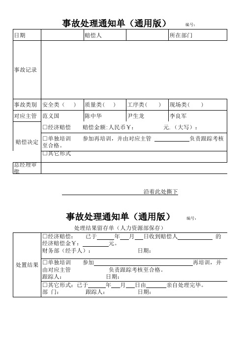 事故处理通知单(通用版)