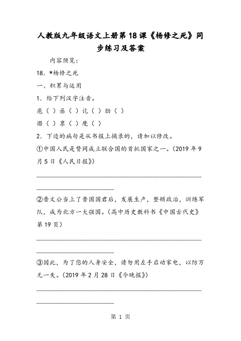 人教版九年级语文上册第18课《杨修之死》同步练习及答案