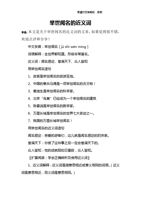举世闻名的近义词