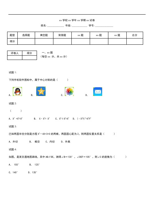 初中数学浙江省杭州市中考模拟数学模拟考试卷及答案2.docx