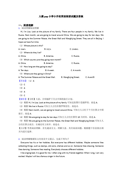 人教pep小学小升初英语阅读试题及答案