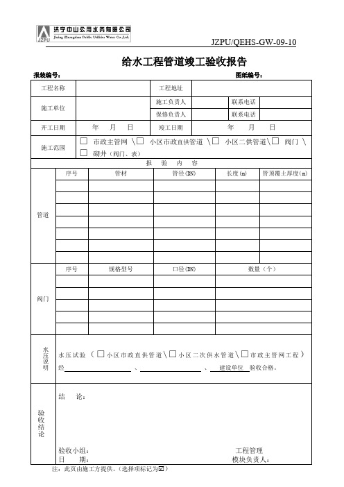 13—给水工程管道竣工验收报告—————施工方提供