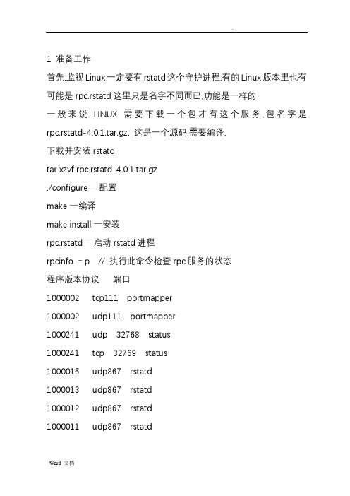 loadrunner监控linux资源安装服务步骤