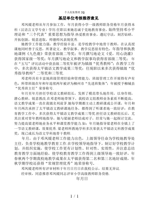 基层单位考核推荐意见
