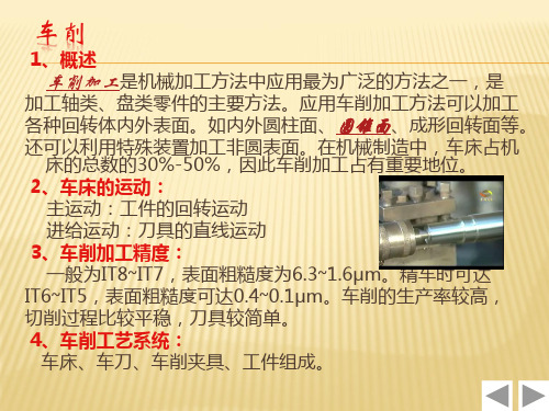 车削加工