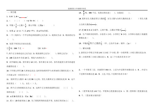 六年级上《比的认识》易错题讲解和应用题