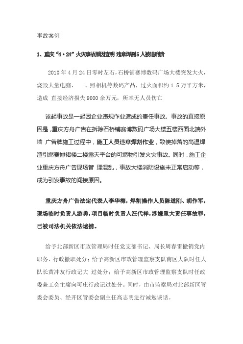 安全生产事故案例