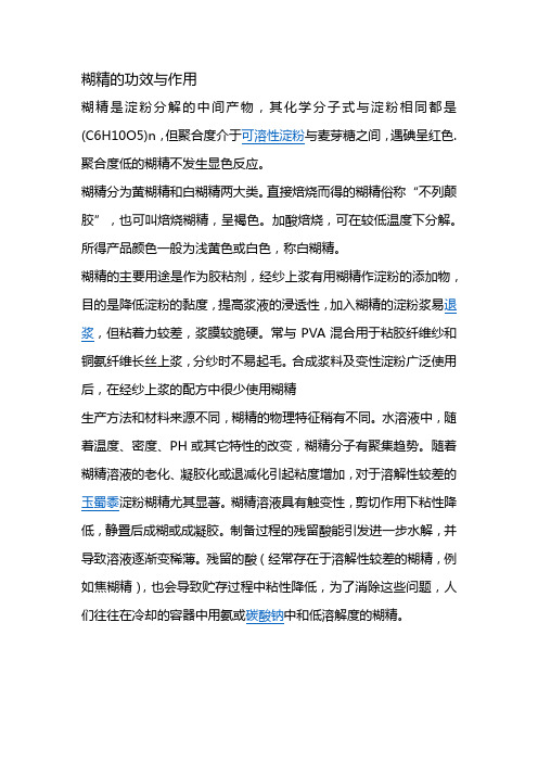 糊精的功效与作用