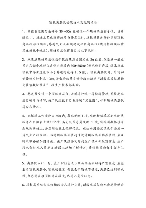 顶板离层仪安设标准