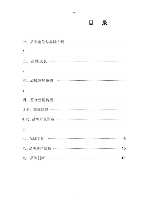 加多宝凉茶(市场营销)品牌策划书