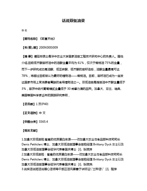 话说双低油菜