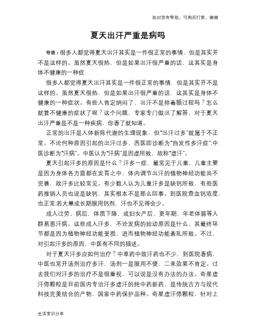 夏天出汗严重是病吗