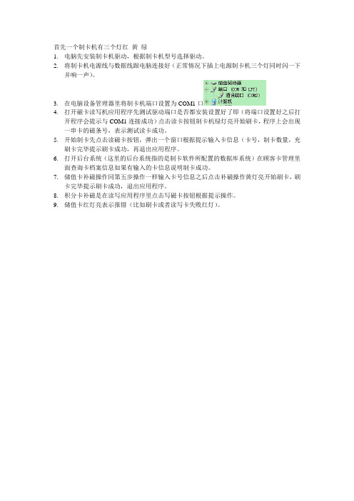 储值卡制卡操作步骤