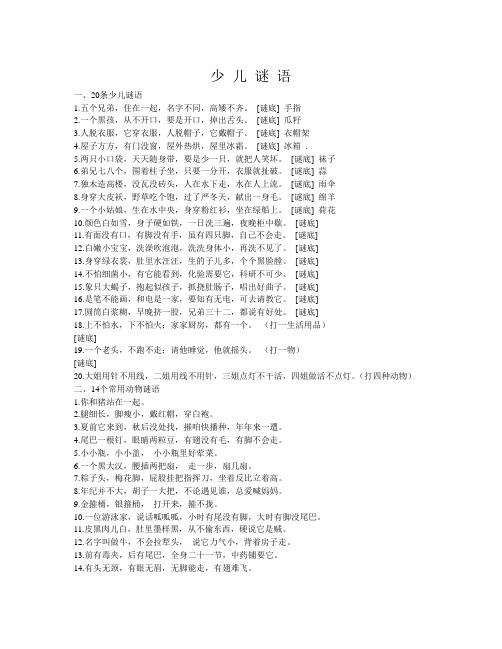 少 儿 谜 语