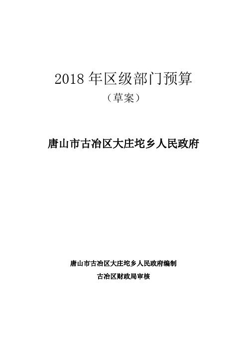 2018年区级部门预算
