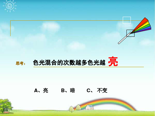 人教版四年级美术：《画家的调色板》课件2.ppt