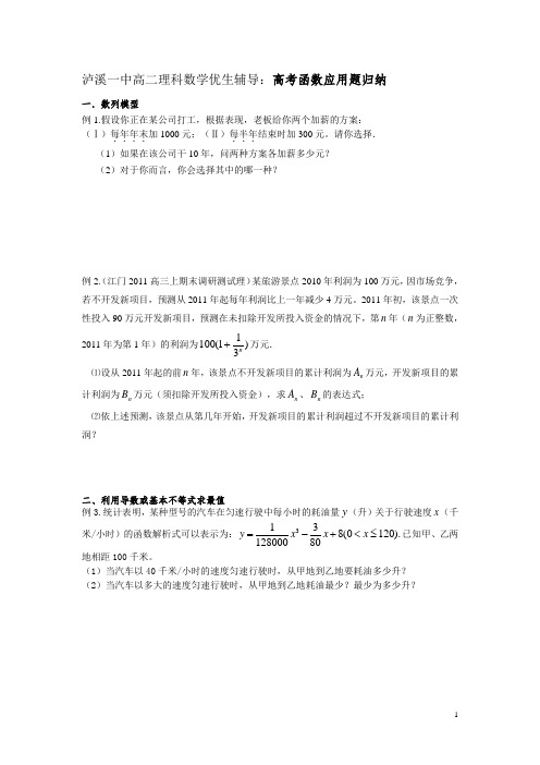 泸溪一中高二理科数学优生辅导