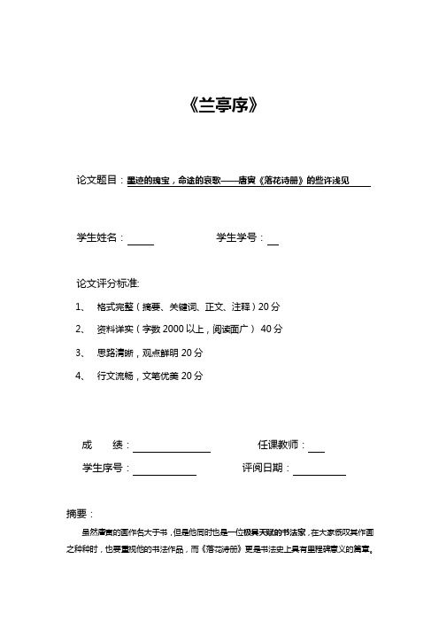 兰亭序与书法艺术论文