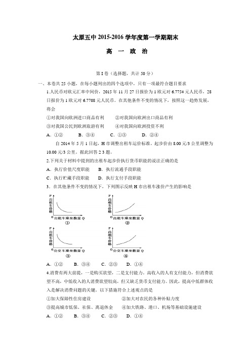 15—16学年上学期高一期末考试政治试题(附答案)(8)