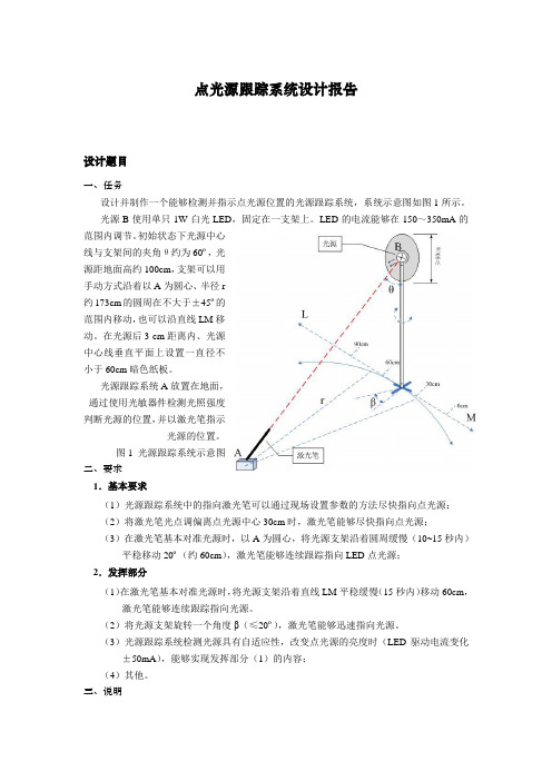 点光源跟踪系统设计方案