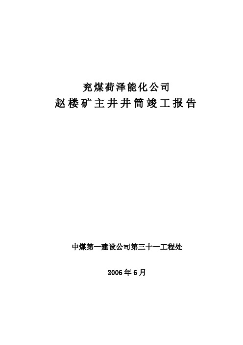 3.1、竣工报告123