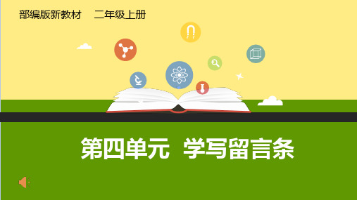 人教版小学语文二年级上册《语文园地四》教学课件