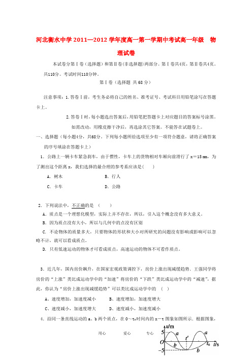 河北省衡水中学高一物理上学期期中考试【会员独享】