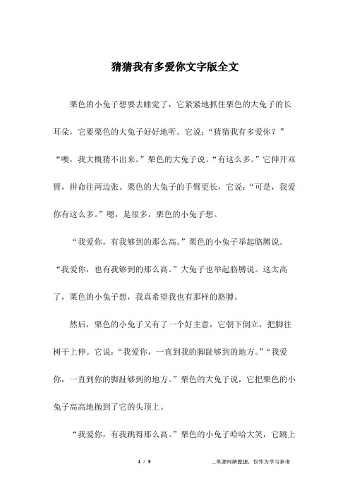 猜猜我有多爱你文字版全文