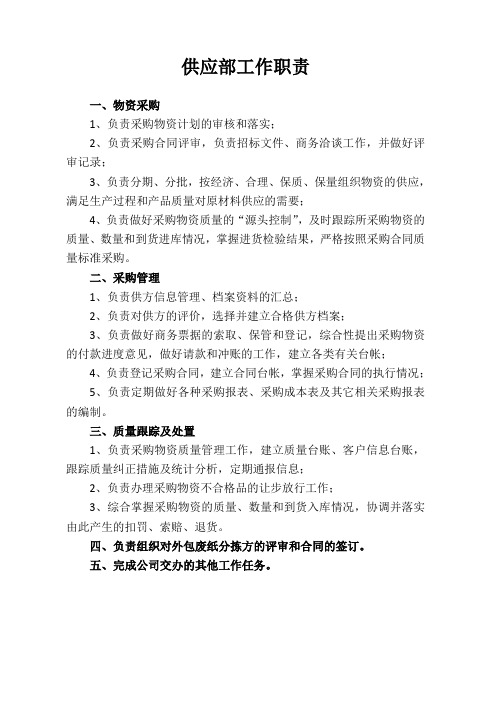 造纸部门工作职责