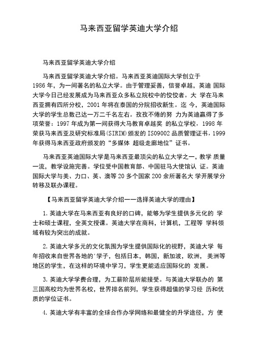 马来西亚留学英迪大学介绍