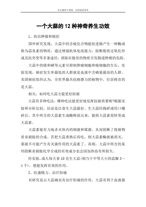 一个大蒜的12种神奇养生功效